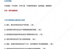 注冊安全工程師培訓(xùn)資料注冊安全工程師 培訓(xùn)