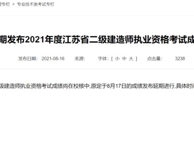 2022年二建成績公布時間,河南省二級建造師注冊查詢