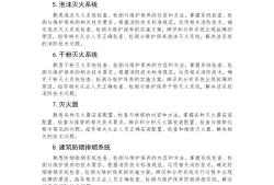 消防工程師考試科目內容題型,消防工程師考試科目和內容