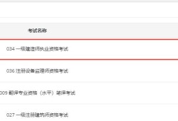 網上報名一級建造師網上報名一級建造師報考條件是什么