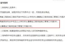 福建二級建造師報考條件福建二級建造師報考條件學歷要求