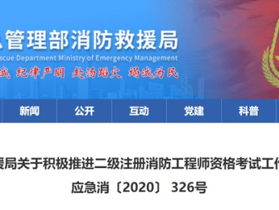 消防工程師報名網站一級消防工程師報名網站