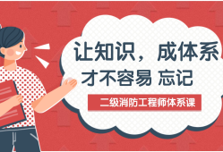 二級消防工程師考試工作推進措施,二級消防工程師考試工作推進