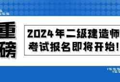 四川二級建造師考試時間2021年官網四川二級建造師考試信息
