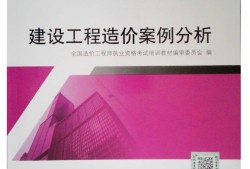 2016造價工程師教材,2019造價工程師教材pdf下載