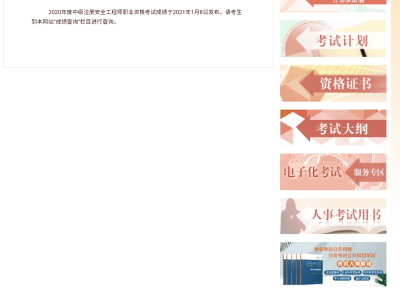 注冊安全工程師查詢網(wǎng)站,注冊安全工程師查詢網(wǎng)站官網(wǎng)