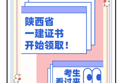 陜西省一級建造師報名條件陜西省一建報名資格條件