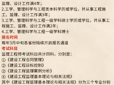 環(huán)保專(zhuān)業(yè)監(jiān)理工程師環(huán)保監(jiān)理工程師報(bào)考條件