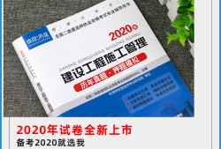 二級(jí)建造師教材2020什么時(shí)候出二級(jí)建造師2020教材