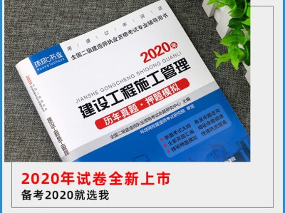 二級(jí)建造師教材2020什么時(shí)候出二級(jí)建造師2020教材