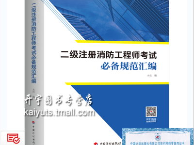 二級注冊消防工程師資格考試,注冊二級消防工程師考試