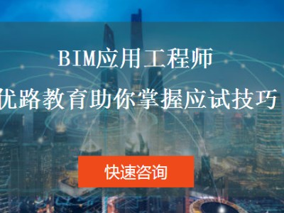 bim工程師哪個(gè)專業(yè)現(xiàn)在最好bim建筑工程師哪個(gè)專業(yè)好