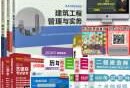 國(guó)家二級(jí)建造師教材2020二建教材視頻