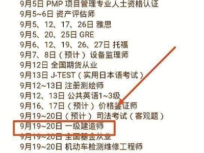 2020年一級建造師會延遲考試嗎？