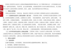 專業監理工程師考核標準專業監理工程師考核