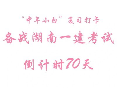 一級建造師常見問題一級建造師不良行為怎么辦