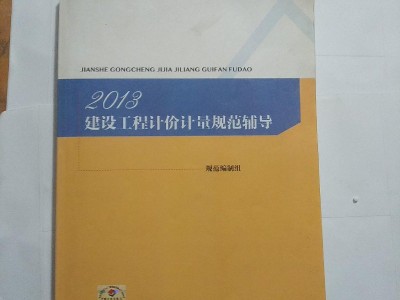 2013版造價(jià)工程師教材,2021年造價(jià)工程師教材變化大嗎