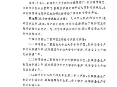 2019年注冊安全工程師考試人數,19年注冊安全工程師考試時間