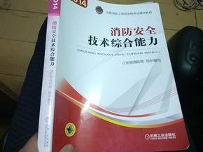 消防工程師教材2021版電子版消防工程師教材2019