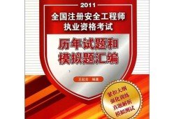 注冊(cè)安全工程師案例考試試題,注冊(cè)安全工程師考試案例分析答題技巧