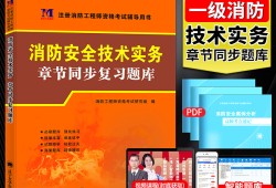 一級消防工程師題庫app一級消防工程師題庫免費(fèi)下載軟件