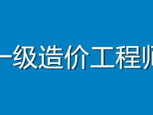 造價工程師待遇怎么樣職友集造價工程師待遇怎么樣