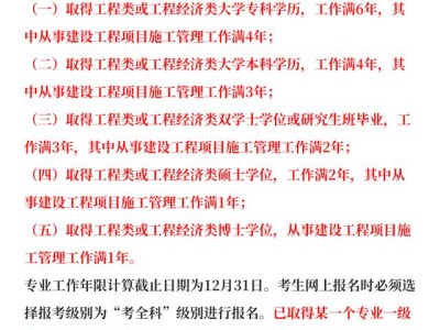 一級建造師報考條件及專業要求一級建造師報考條件