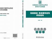 一級注冊結構工程師基礎課多少分過,一級結構工程師基礎課要復習多久