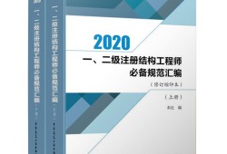 考二級結構工程師都需要什么規范呢,考二級結構工程師都需要什么規范
