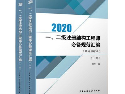 考二級結構工程師都需要什么規范呢,考二級結構工程師都需要什么規范