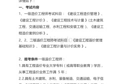 造價工程師資格證報考條件造價工程師考試報名條件