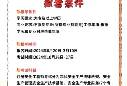廣州市安全工程師報(bào)考方式廣州市安全工程師報(bào)考方式是什么