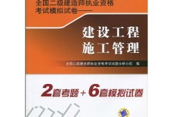 2021年全國二級建造師考試用書,二級建造師考試參考書