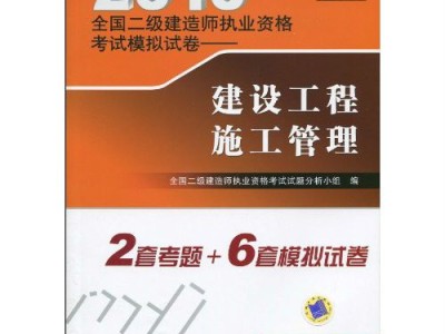 2021年全國二級建造師考試用書,二級建造師考試參考書