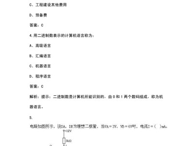 包含結構工程師基礎考試真題的詞條