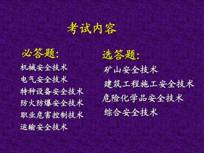 安全工程師培訓(xùn)多少課時安全工程師培訓(xùn)講義
