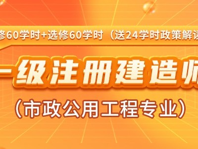 一級建造師繼續教育多久一次,一級建造師繼續教育