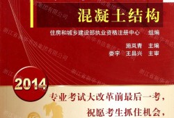 2014年結構工程師,2021年結構工程師考試規范有變化嗎
