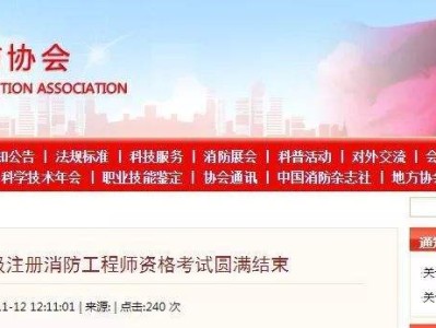關(guān)于山東一級消防工程師考試報名的信息