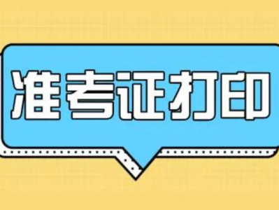 造價工程師報名時間2021湖南湖南造價工程師準考證打印