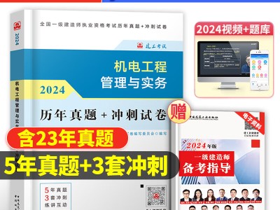 一級建造師機電,一級建造師機電真題及答案