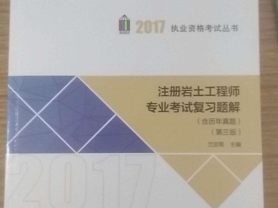 注冊巖土工程師基礎(chǔ)考試怎么報名注冊巖土工程師基礎(chǔ)報考基礎(chǔ)