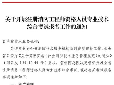 湖南人事考試消防工程師湖南人事考試網(wǎng)官網(wǎng)中級(jí)職稱
