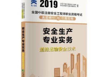 全國注冊安全工程師考試題型,注冊安全工程師考試題型及數量