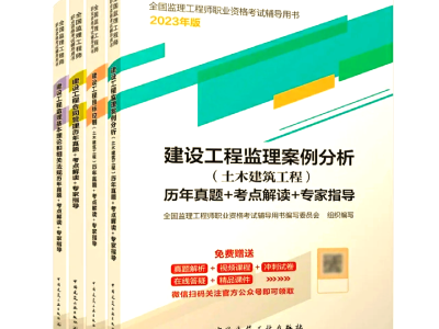 注冊監理工程師電子版教材,2021注冊監理工程師教材pdf