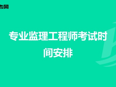 專業監理工程師5000,專業監理工程師月薪