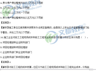 二級(jí)建造師施工管理真題及答案解析二級(jí)建造師施工管理真題及答案