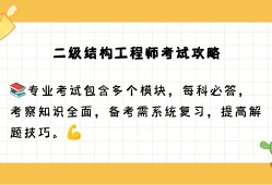 二級結構工程師備考資料百度云二級結構工程師備考