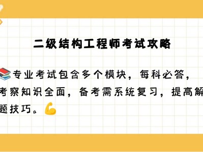 二級結構工程師備考資料百度云二級結構工程師備考