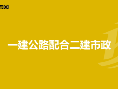 消防工程師建造師,消防工程師證好還是建造師證好